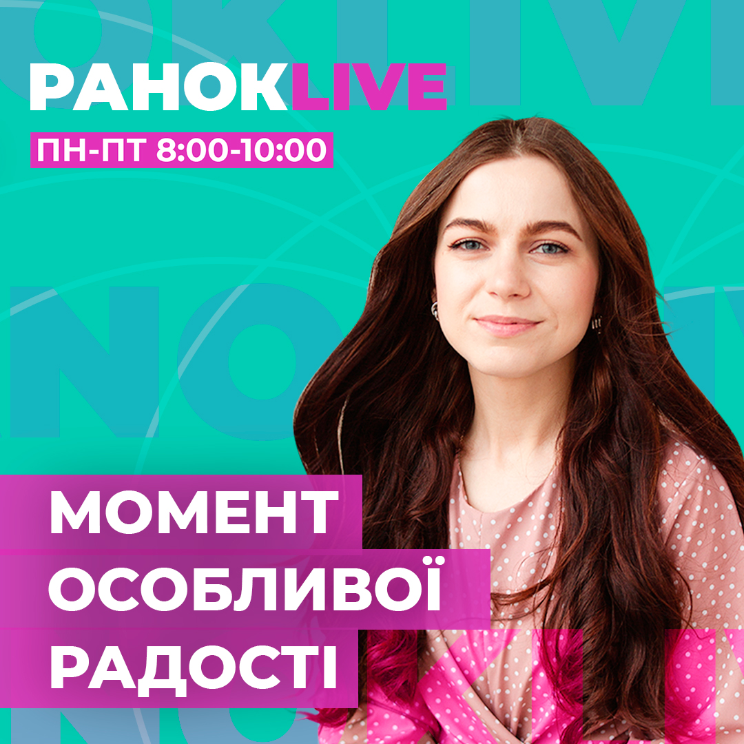 В які моменти ви відчуваєте особливу легкість та радість?