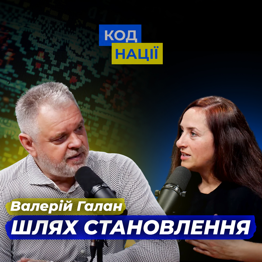 Шлях становлення. Валерій Галан