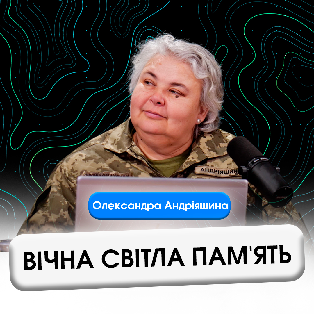 Вічна світла пам'ять