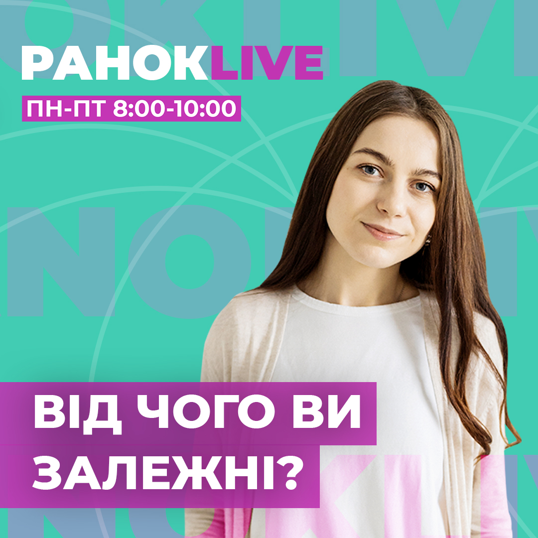 Від чого ви залежні?