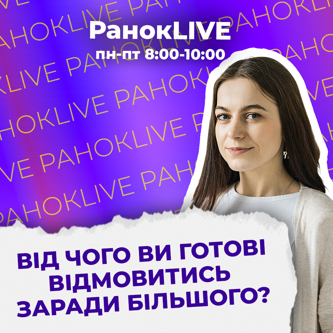 Від чого ви готові відмовитись заради більшого?