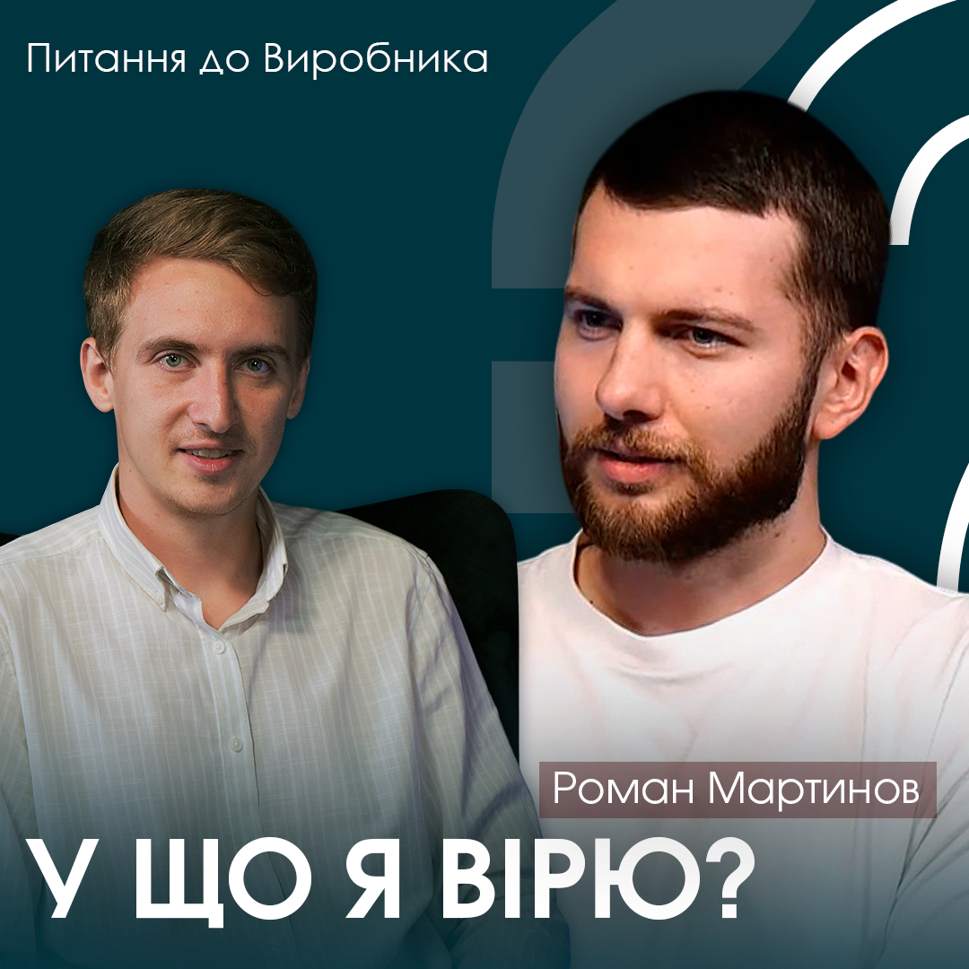 Від ‘може, щось є’ до ‘вірю, бо знаю’: шлях віри без фанатизму”