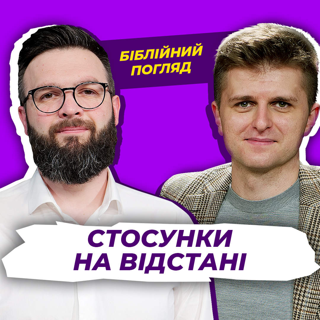 У мого чоловіка криза! Що робити? Олег Богомаз та Дмитро Остапенко