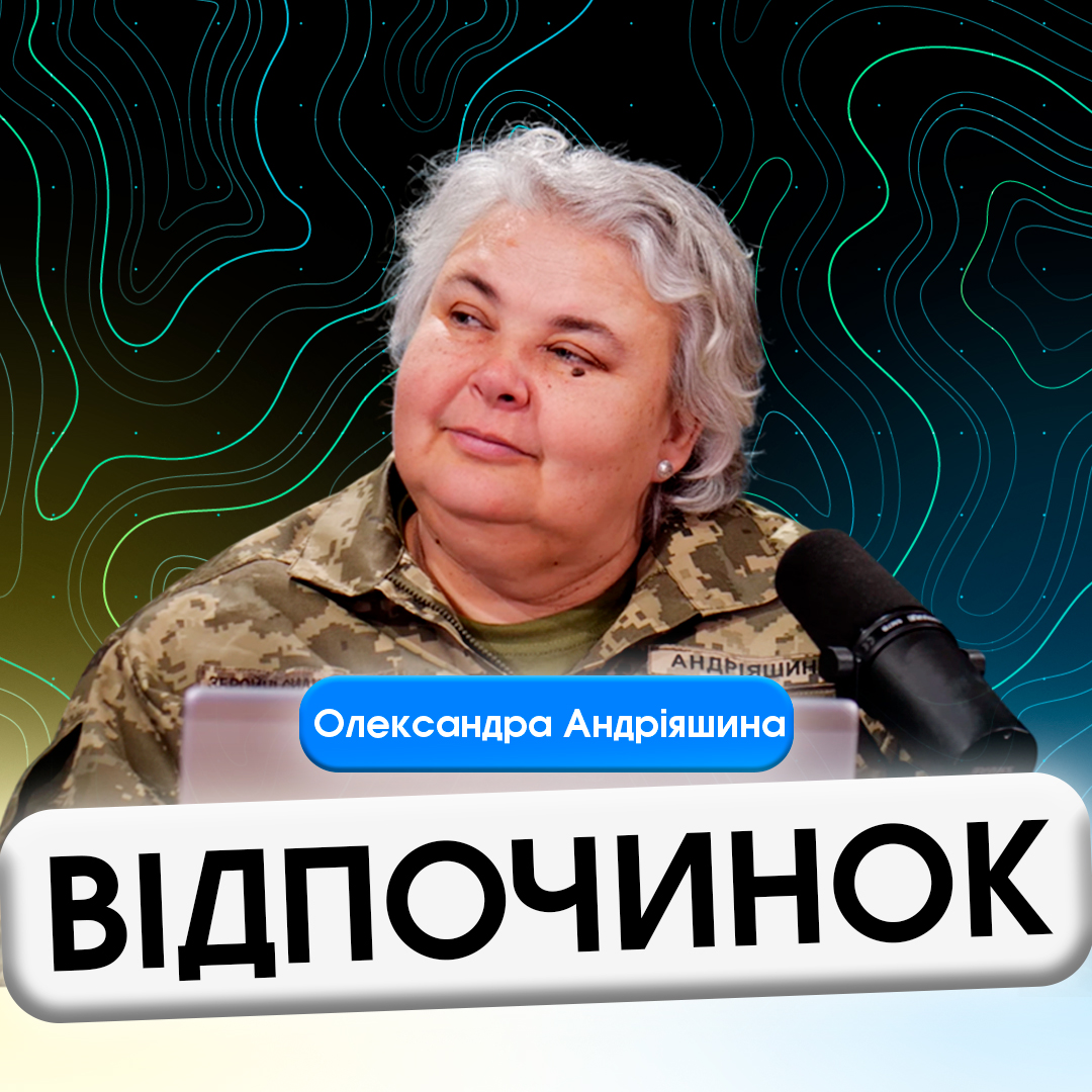Відпочинок