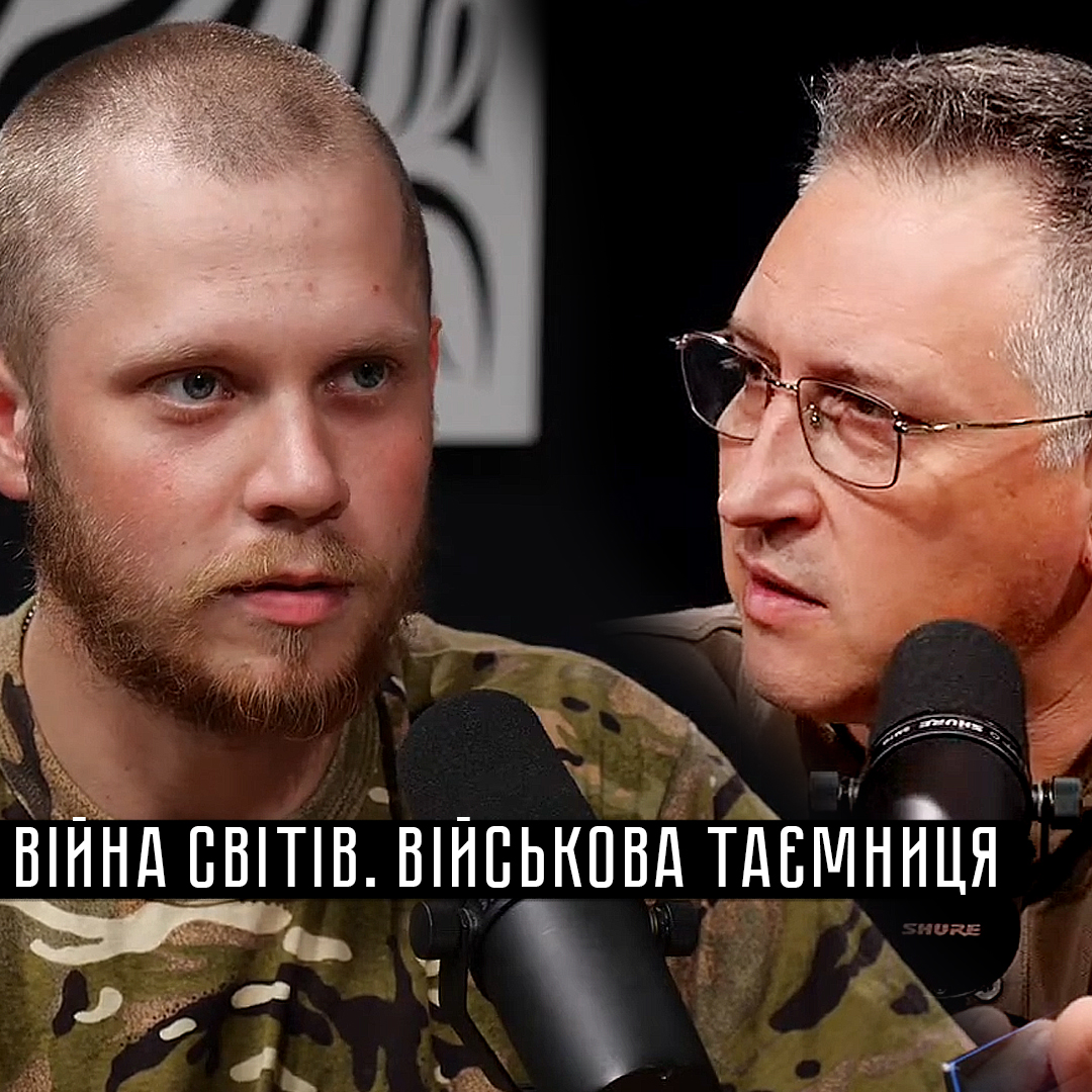 Війна Світів. Військова таємниця