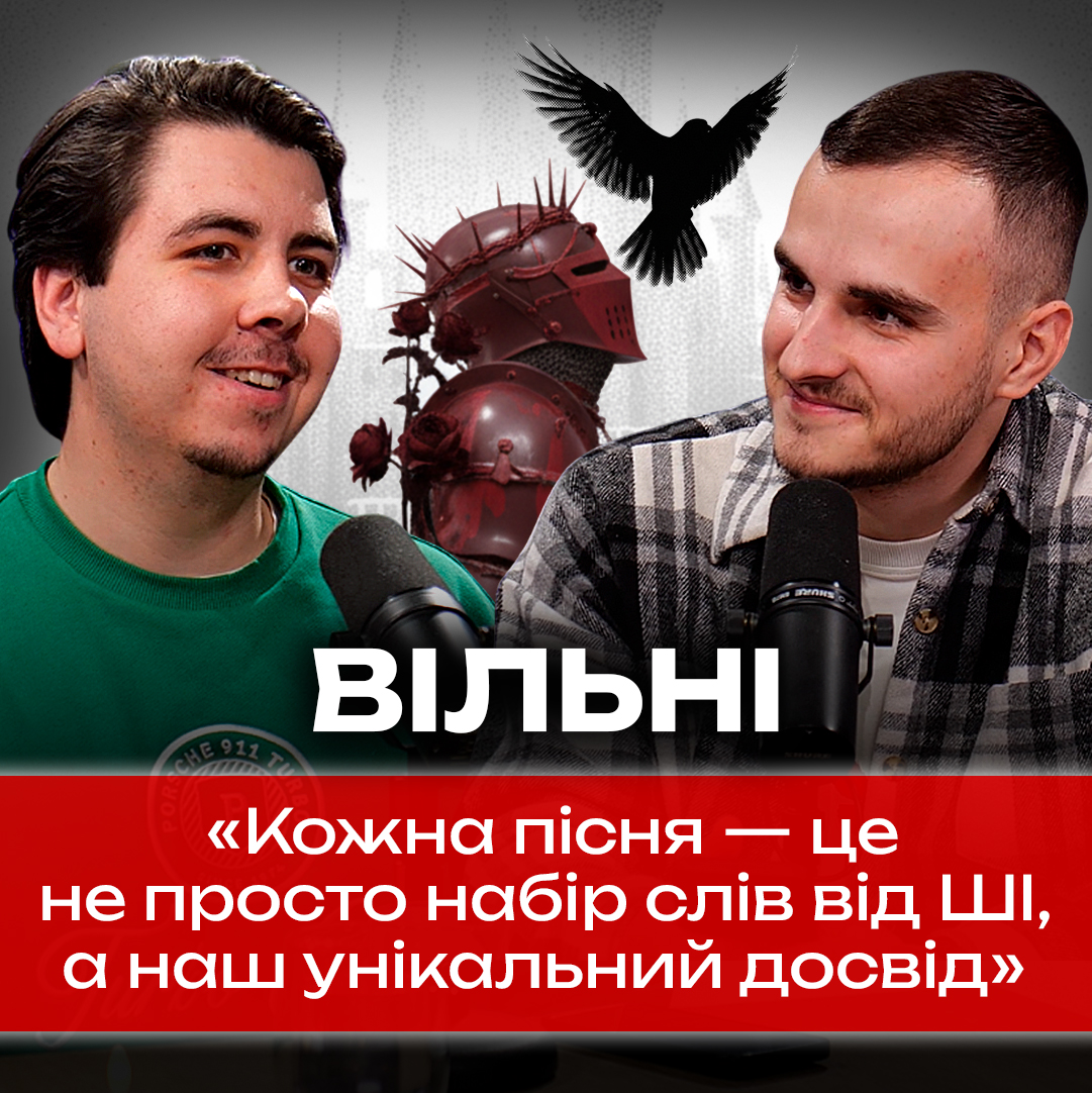 ВІЛЬНІ | ШІ-продюсування, Вільнянськ та альбом «Наблизилось Царство»