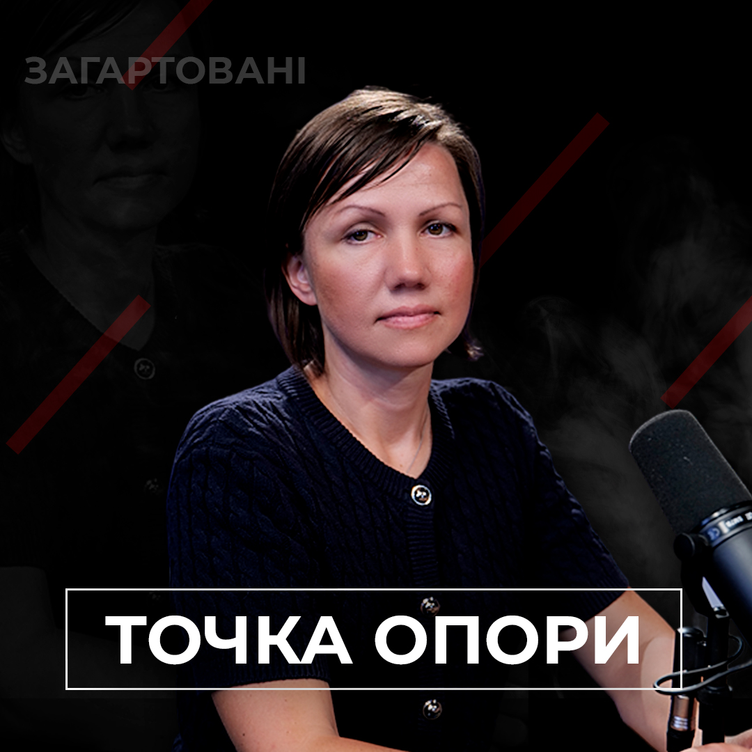 #Війна_Світів «Точка опори»