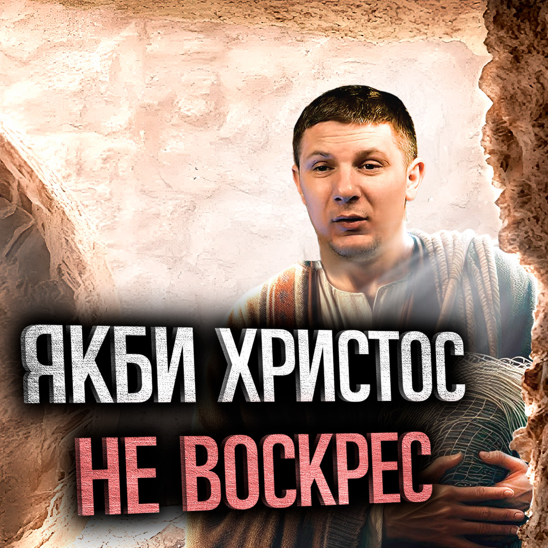 Воскресіння Христа