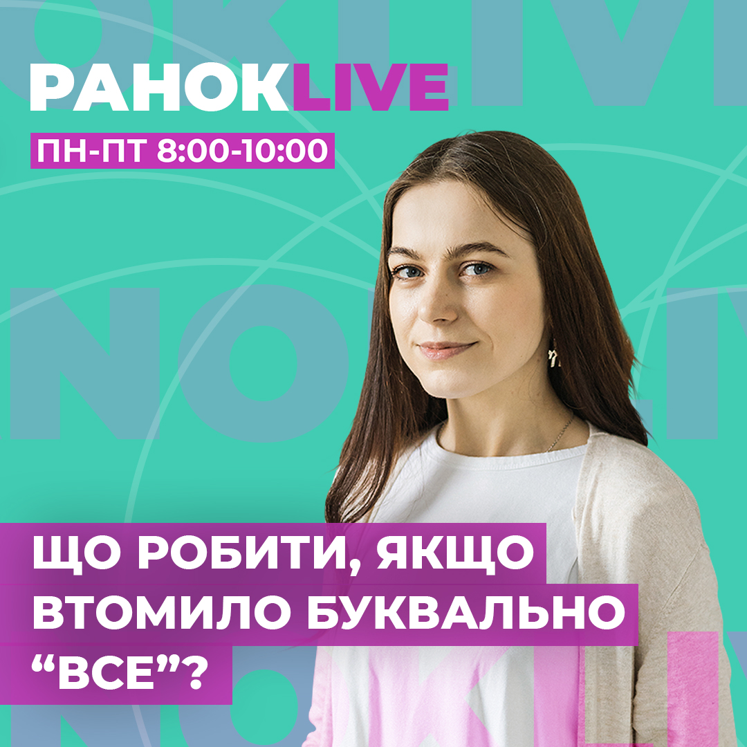 Що робити, якщо втомило буквально "все"?