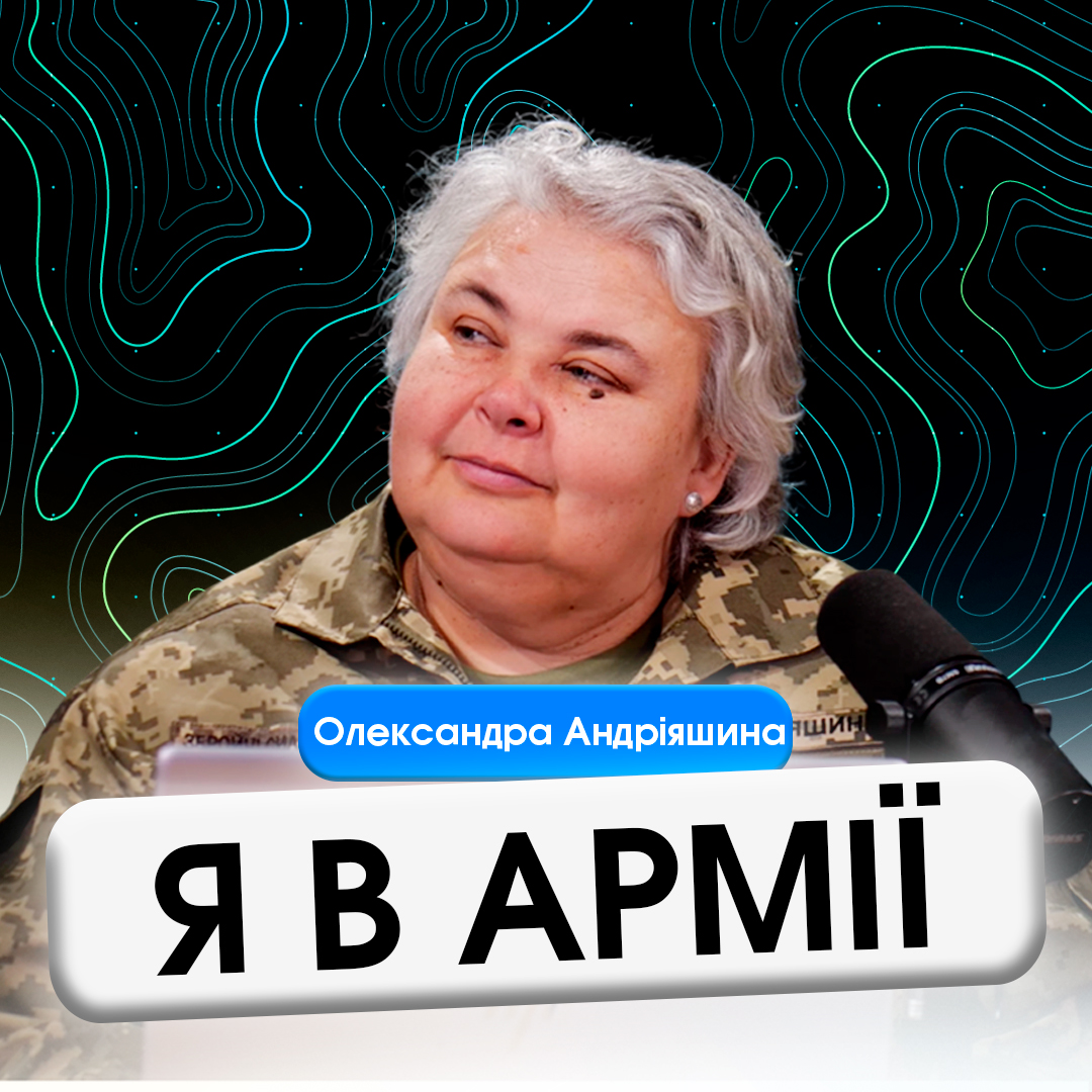Я в армії