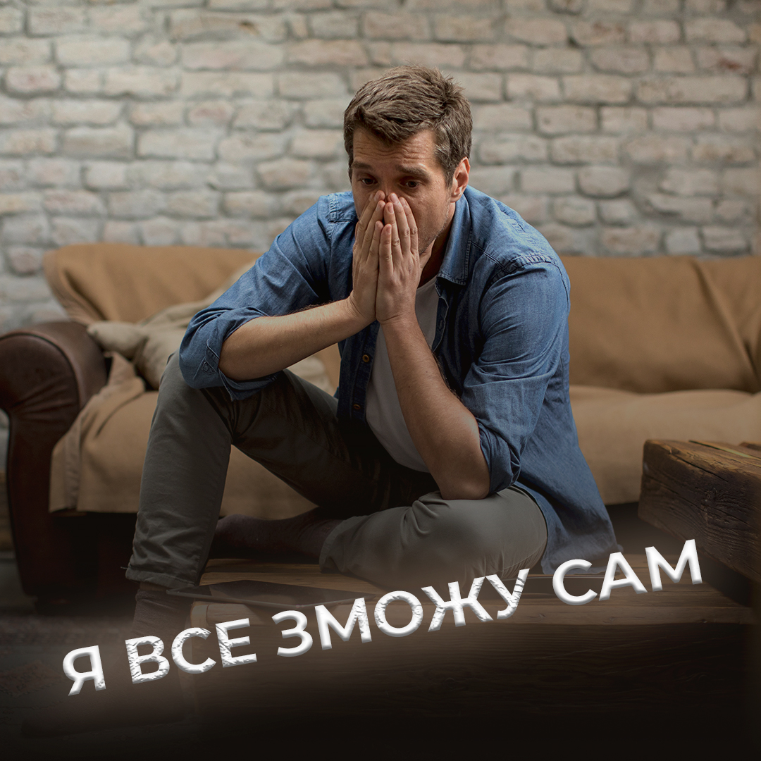 Я все зможу сам