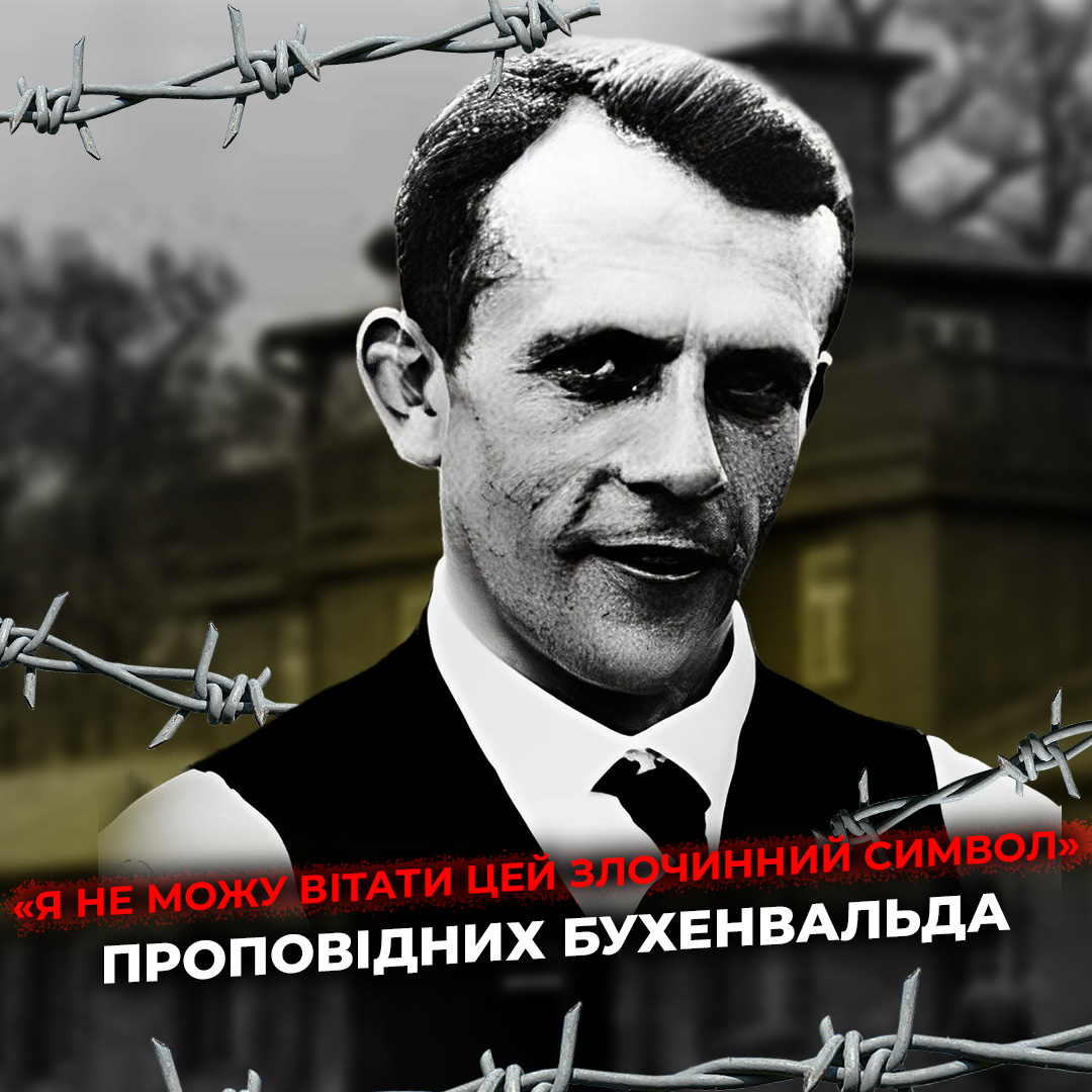 Я не можу вітати цей злочинний символ