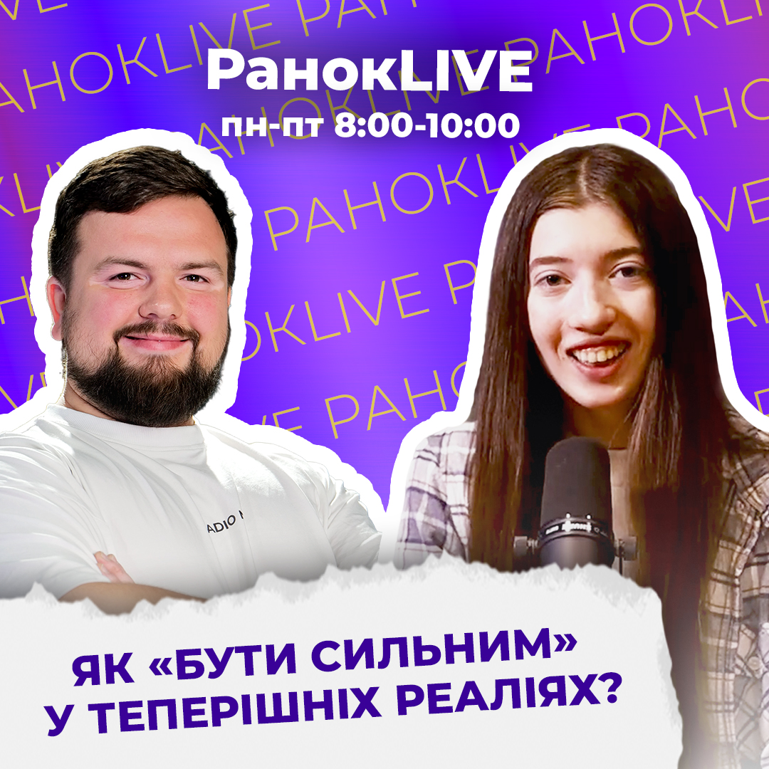 Як «бути сильним» у теперішніх реаліях?