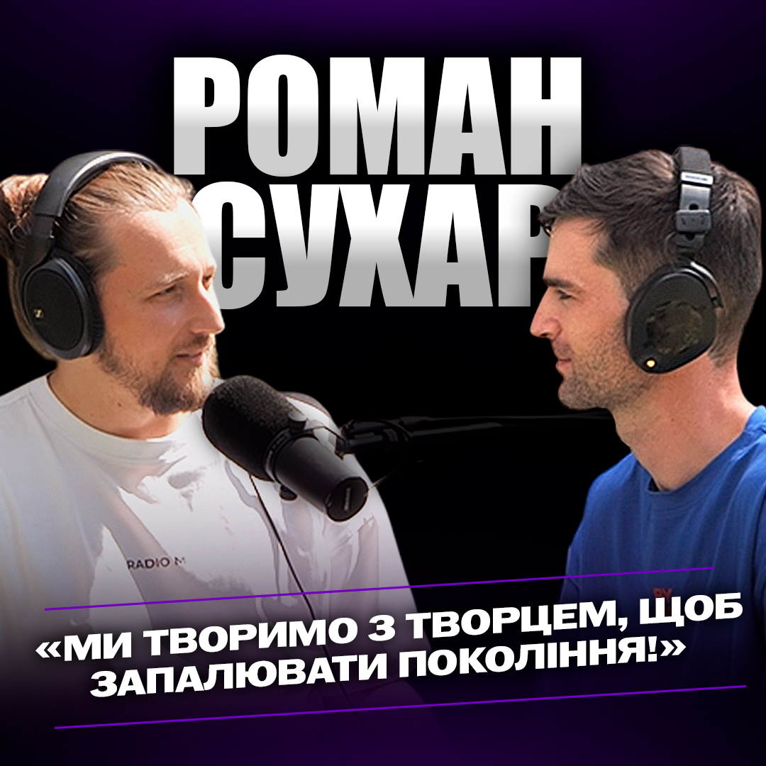 Як фестиваль "Твори з Творцем" об’єднує молодь України | Роман Сухар