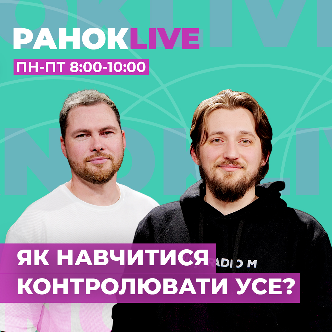 Як навчитися контролювати усе?