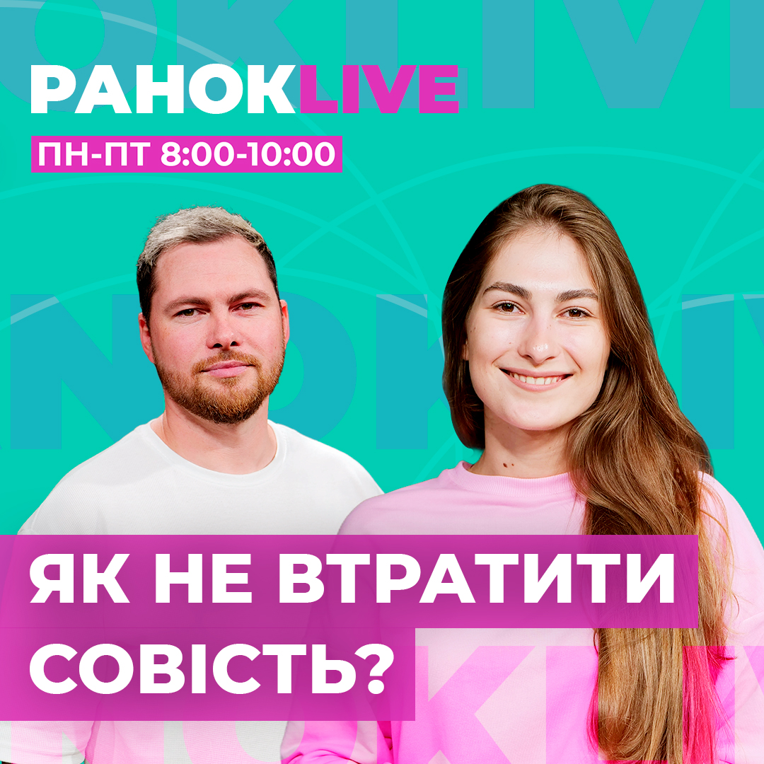 Як не втратити совість?