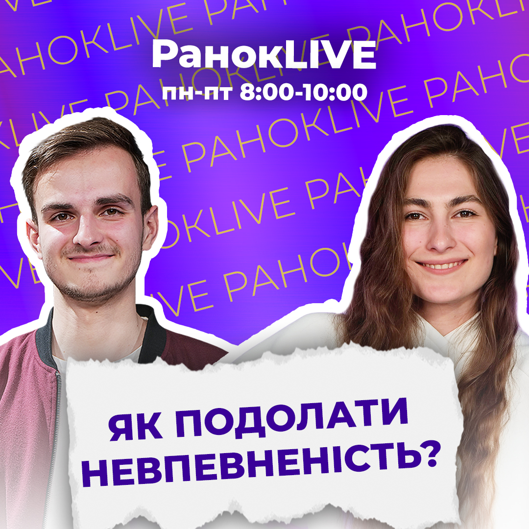 Як подолати невпевненість?