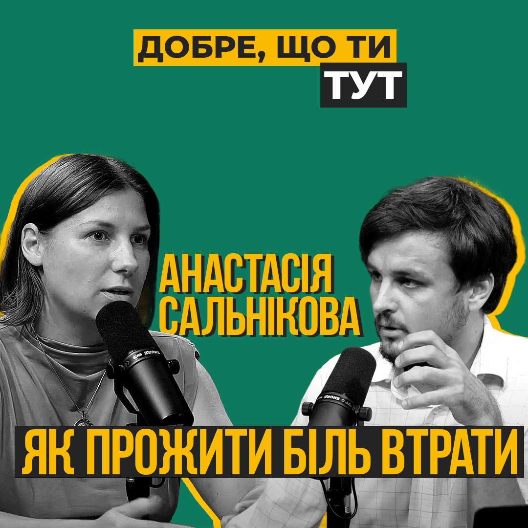 Як прожити біль втрати?