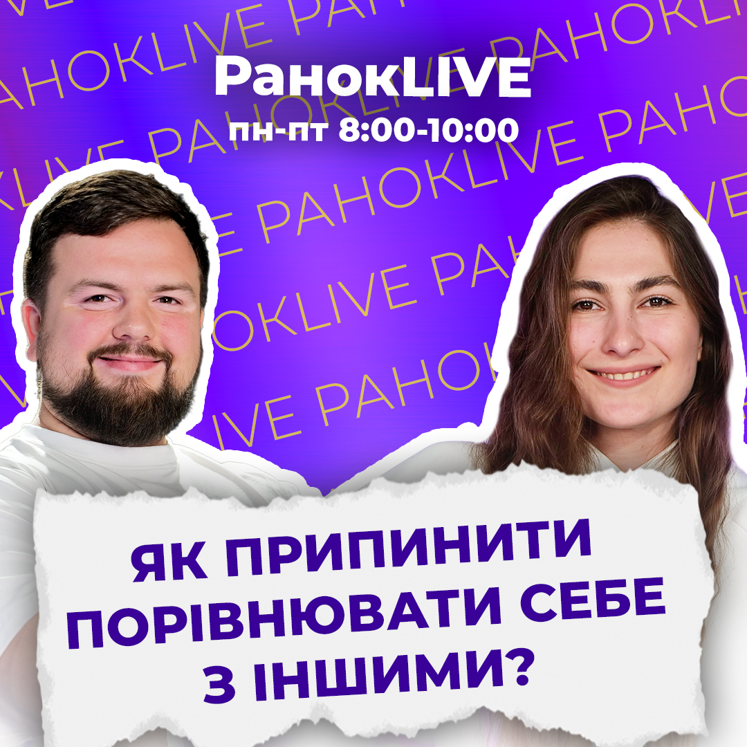 Як припинити порівнювати себе з іншими?
