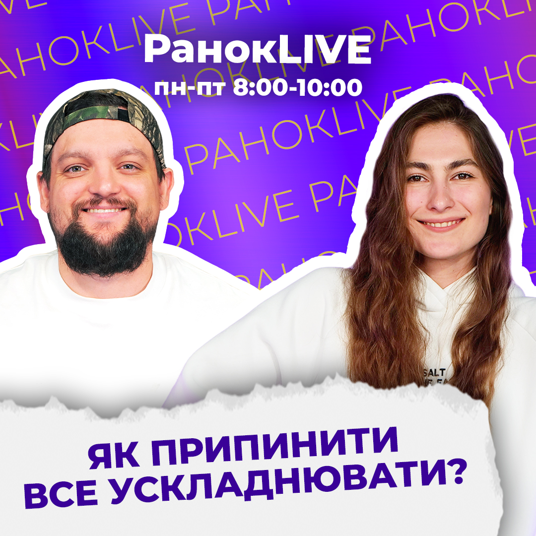 Як припинити все ускладнювати?