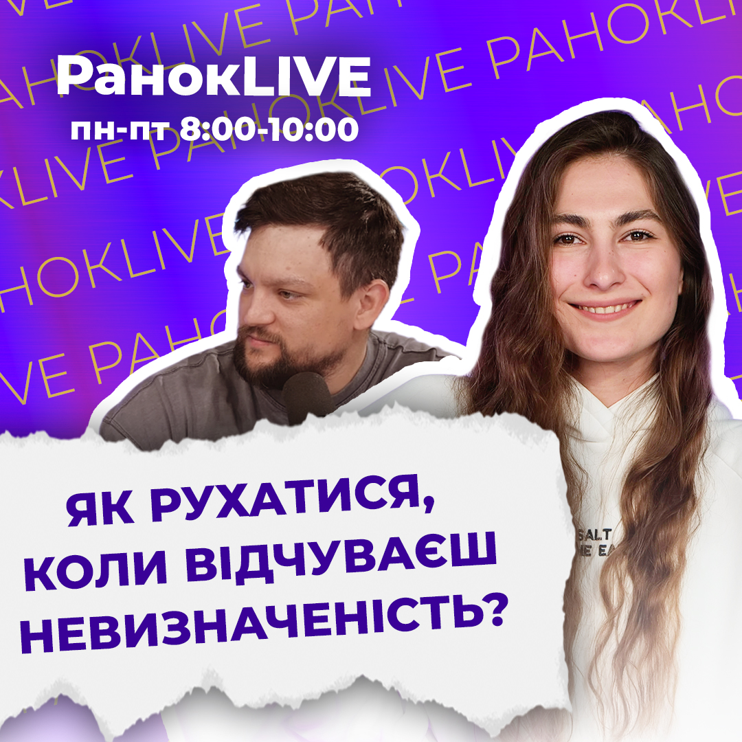 Як рухатися, коли відчуваєш невизначеність?