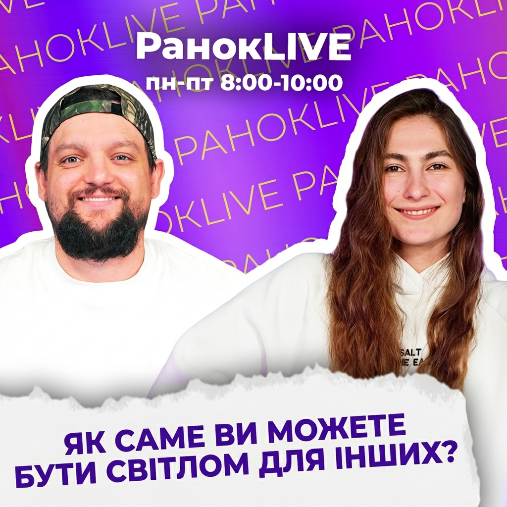 Як саме ви можете бути світлом для інших?