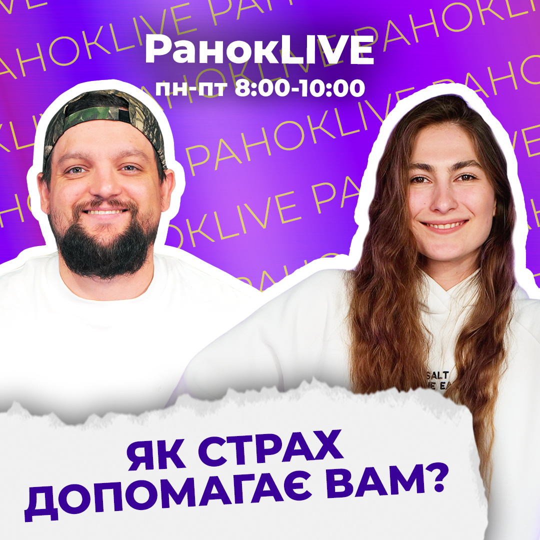 Як страх допомагає нам?