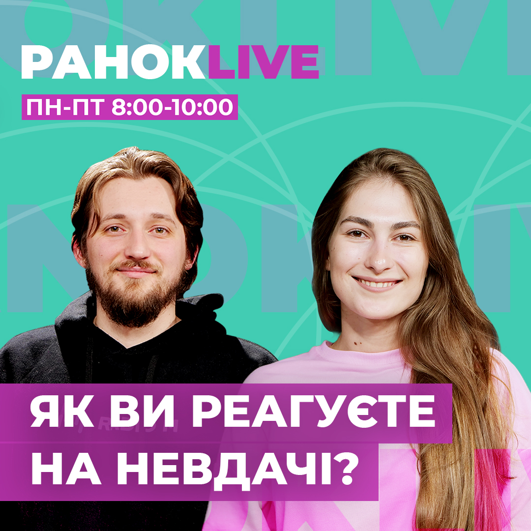 Як ви реагуєте на невдачі?