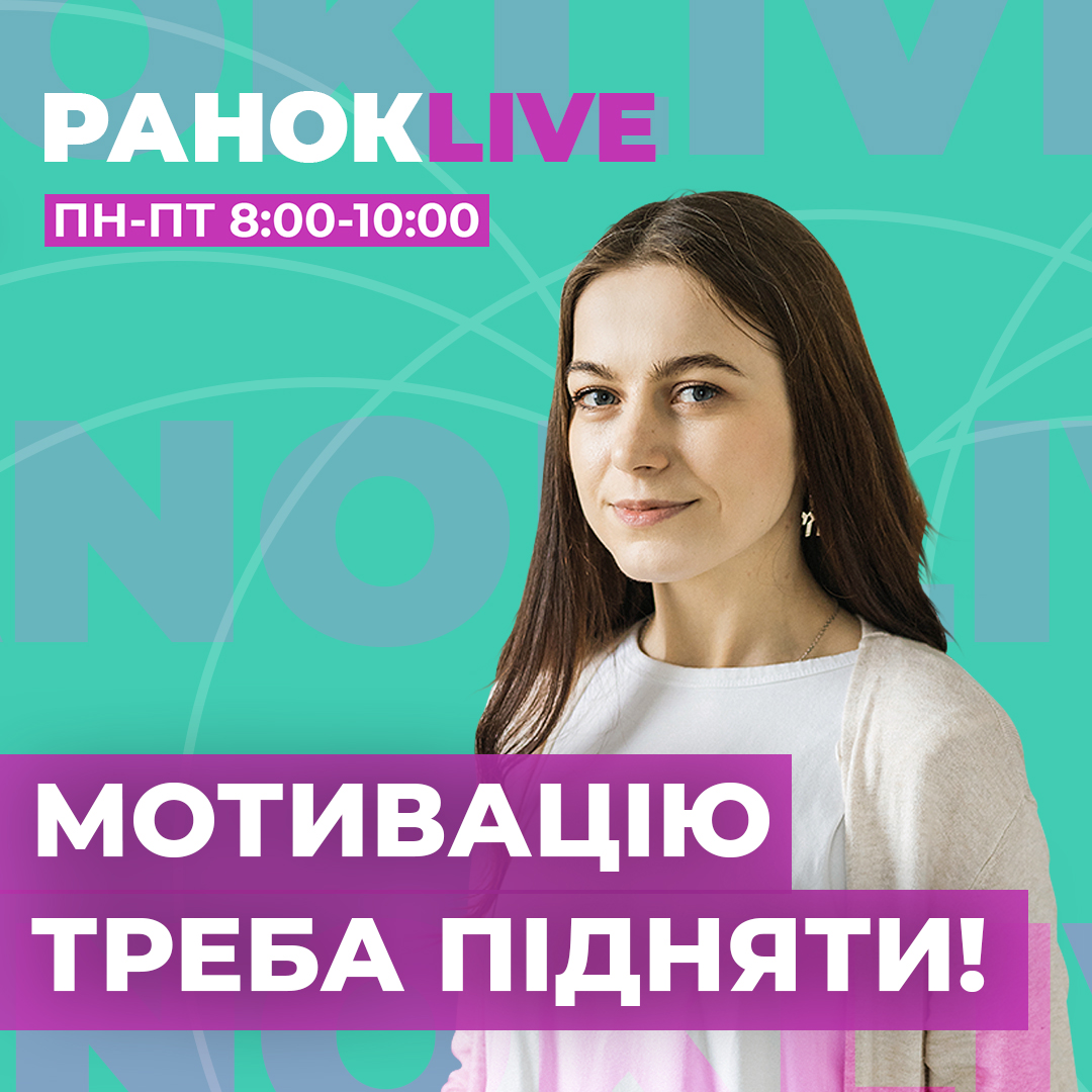 Як ви себе мотивуєте?