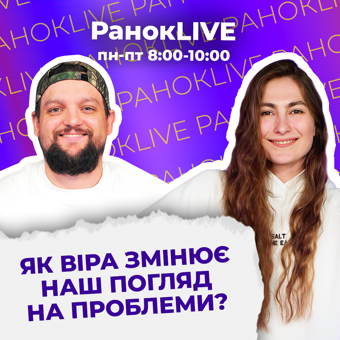 Як віра змінює наш погляд на проблеми?
