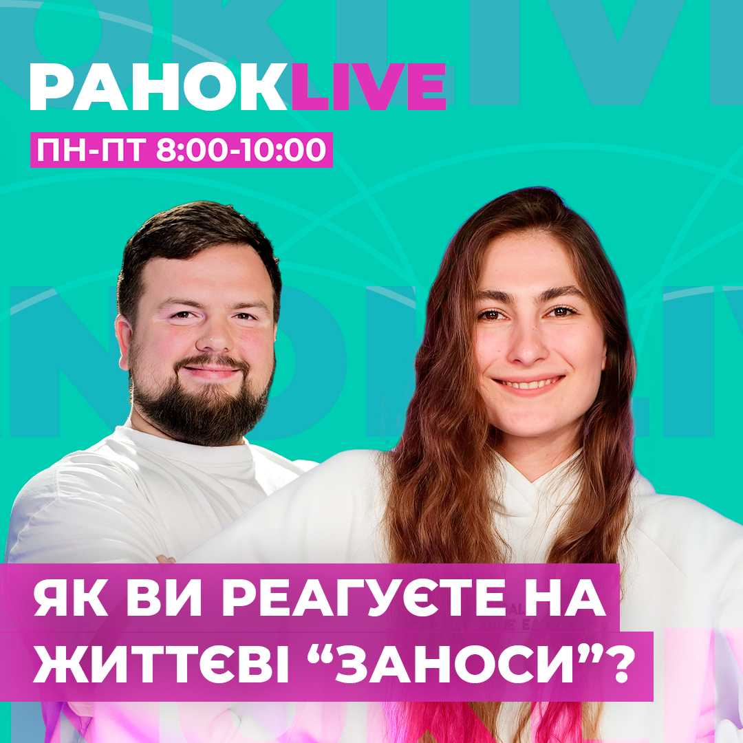 Як ви реагуєте на життєві "заноси"?