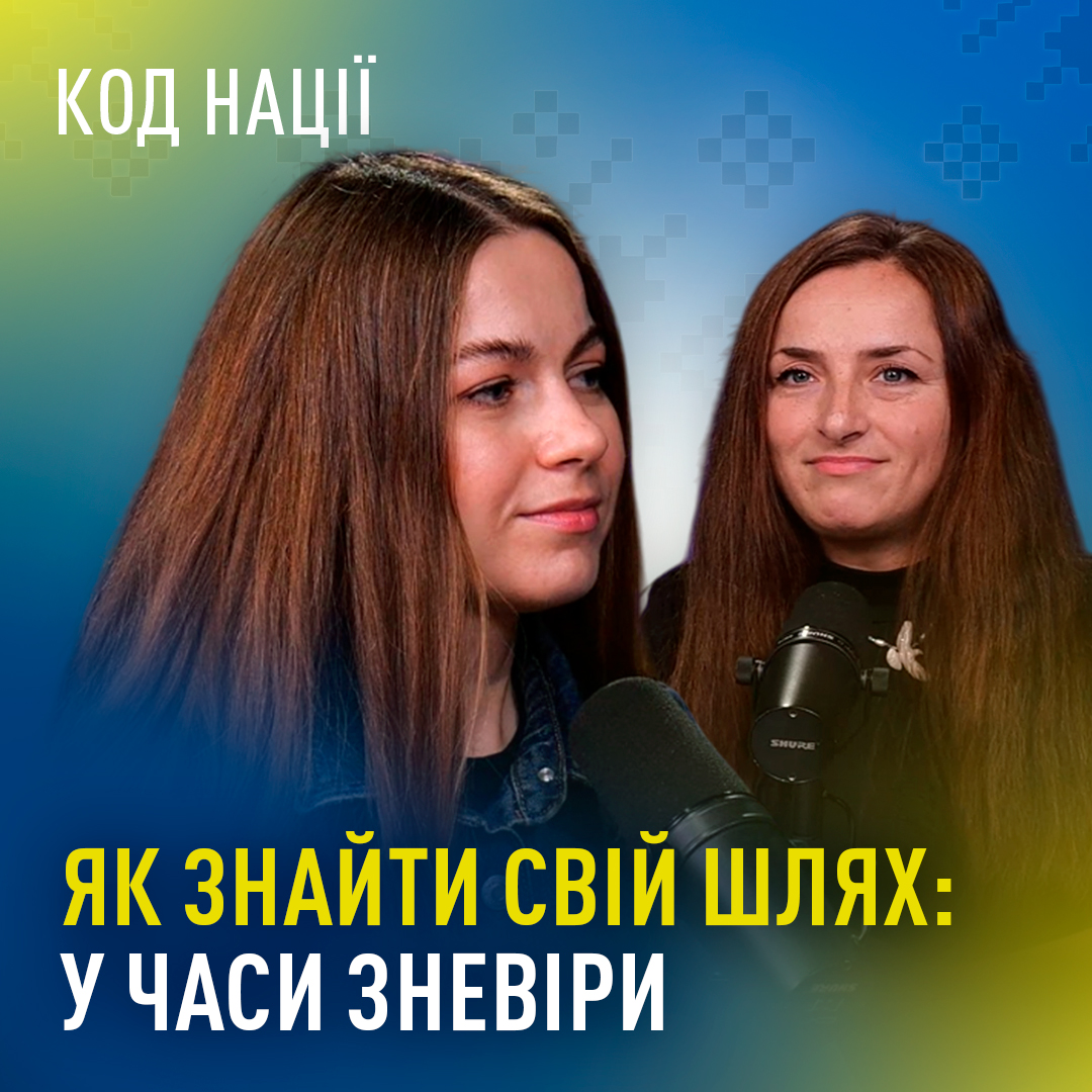 Як знайти свій шлях у часи зневіри