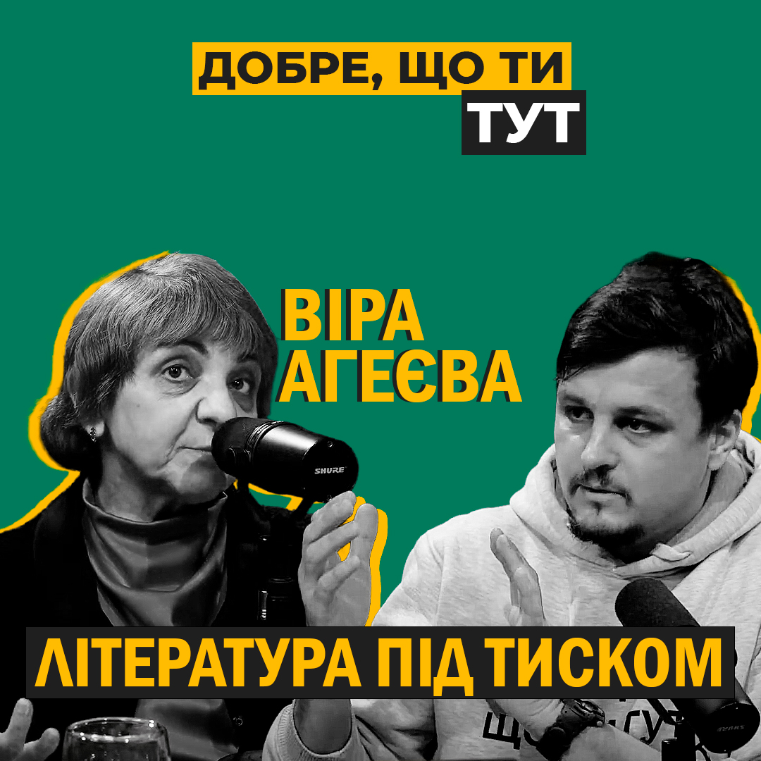 Як українська література збереглась і розвивалась під тиском імперії?