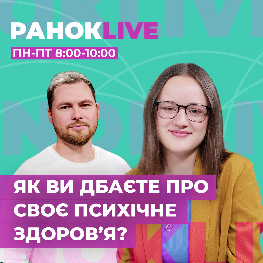 Як ви дбаєте про своє психічне здоров'я? 