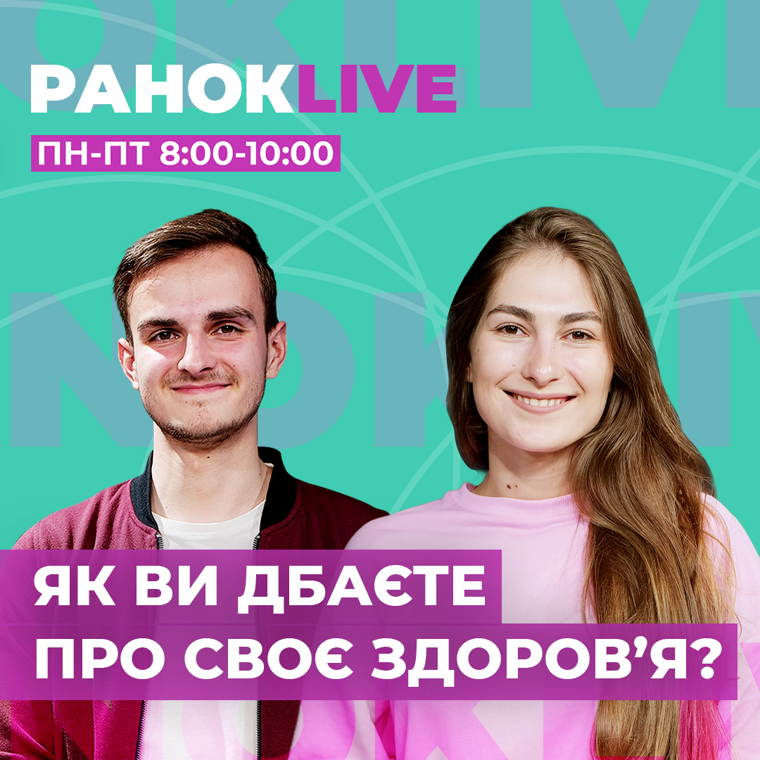 Як ви дбаєте про своє здоров’я?