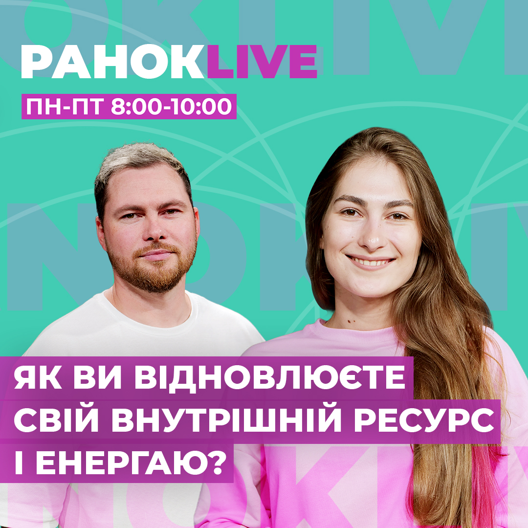 Як ви відновлюєте свій внутрішній ресурс і енергію?