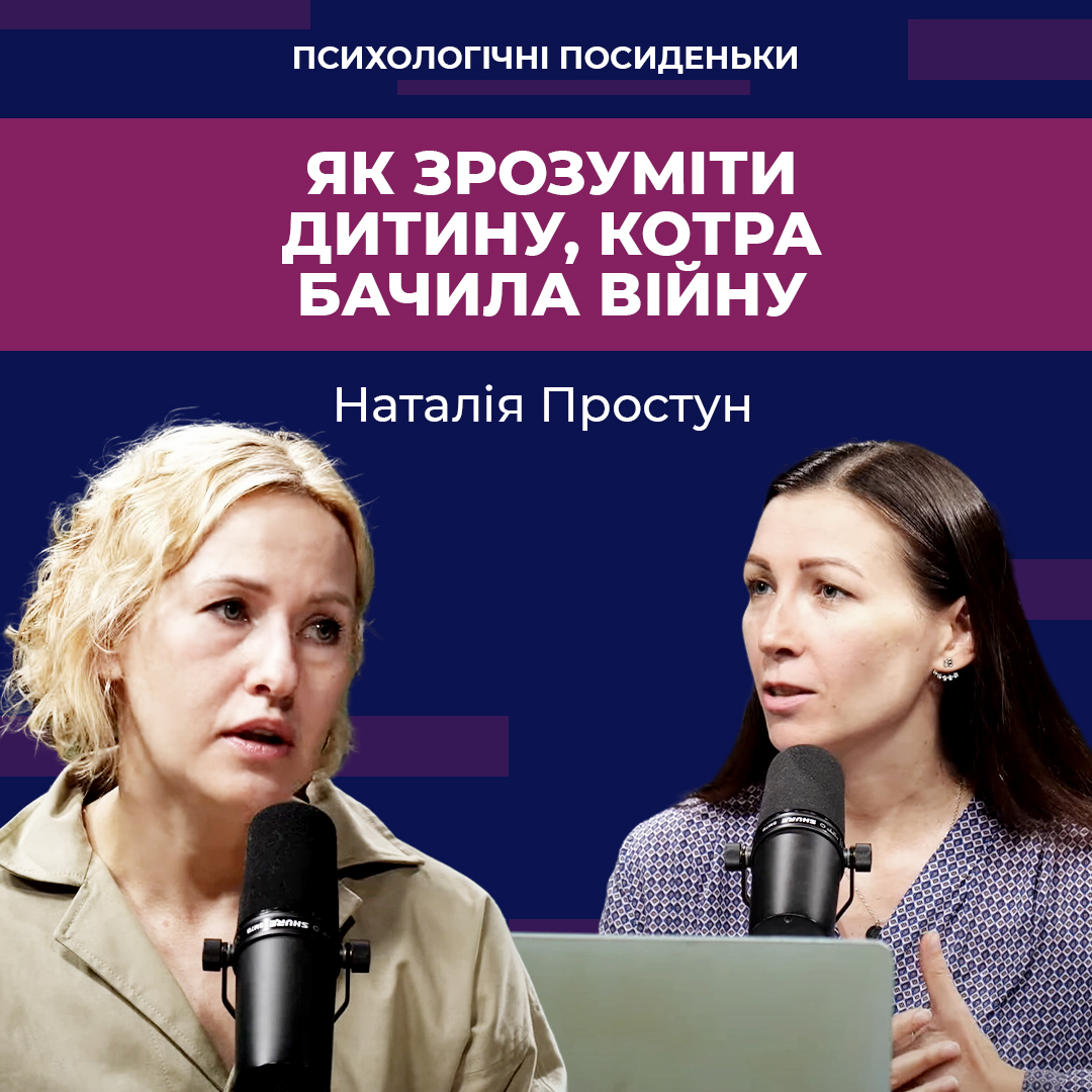 Як зрозуміти дитину, котра бачила війну, і як їй допомогти
