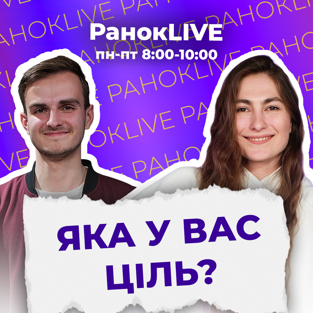 Яка у вас ціль?
