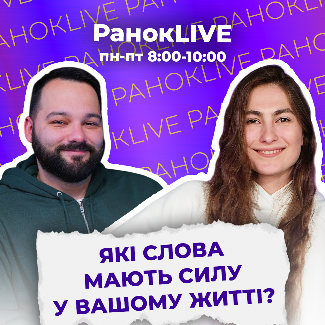 Які слова мають силу у вашому житті?