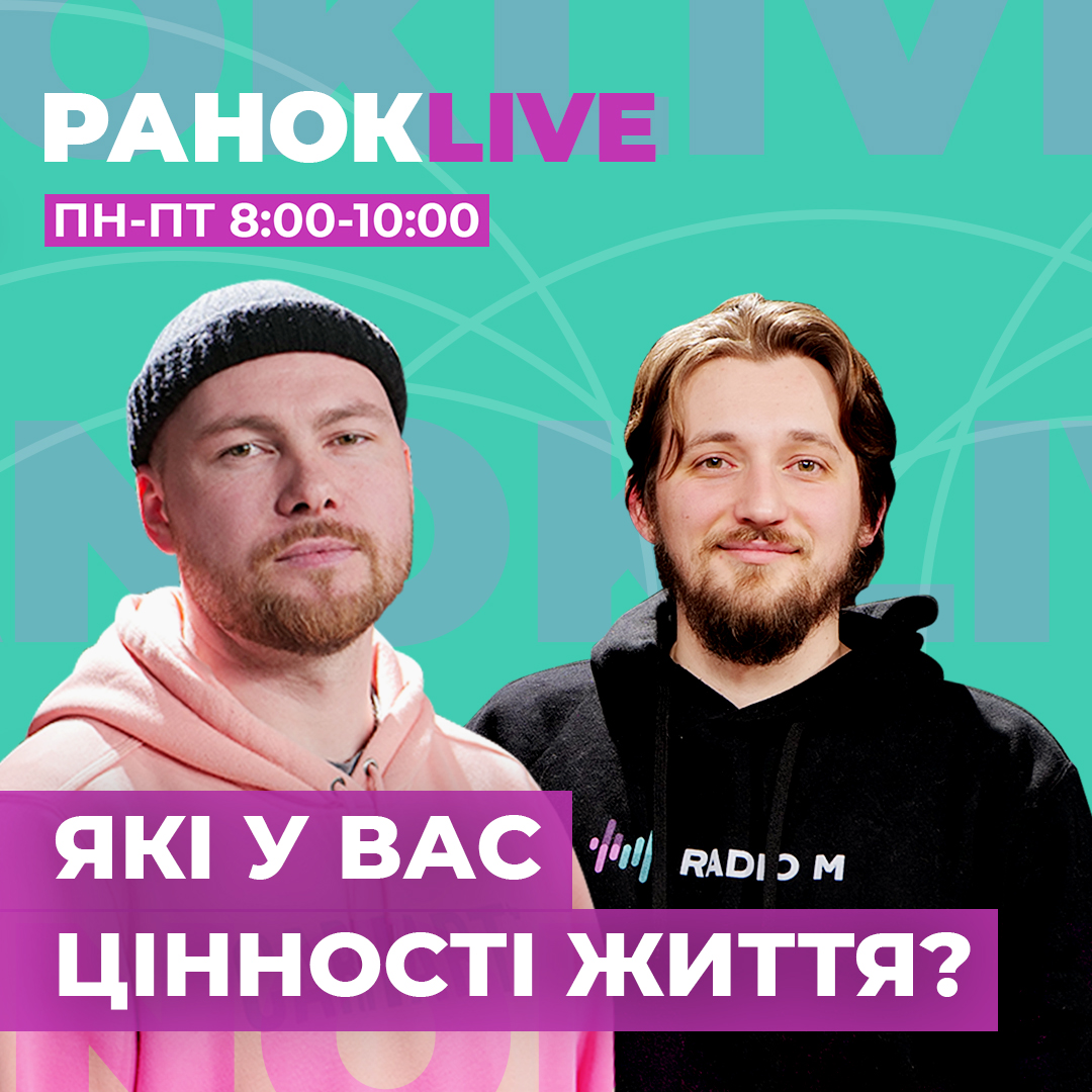 Які ваші цінності життя?