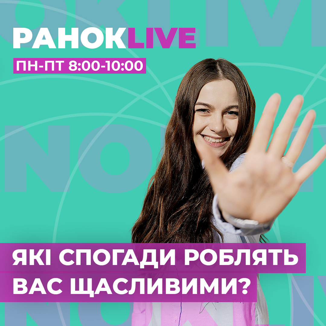 Які спогади роблять вас щасливим?