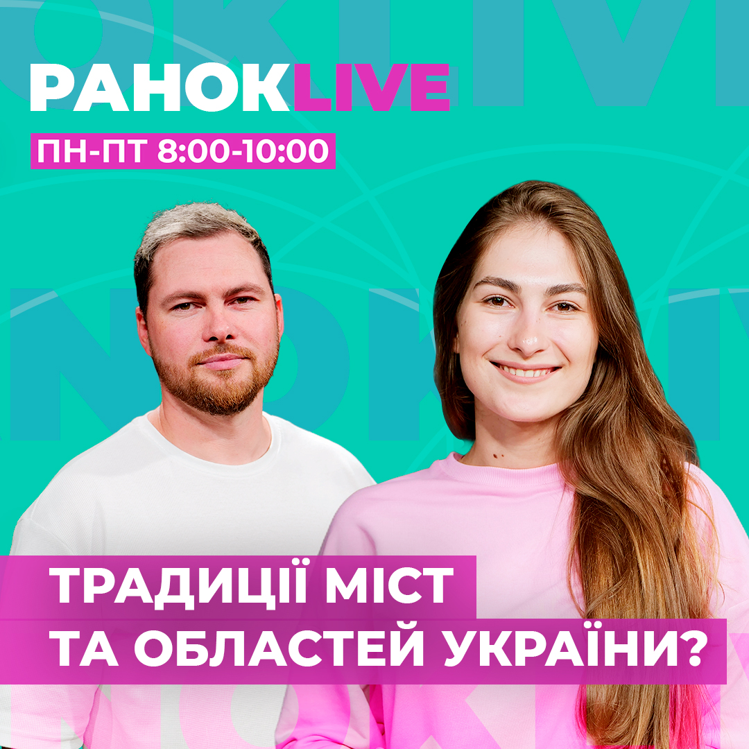 Які традиції міст та областей України знаєте ви?