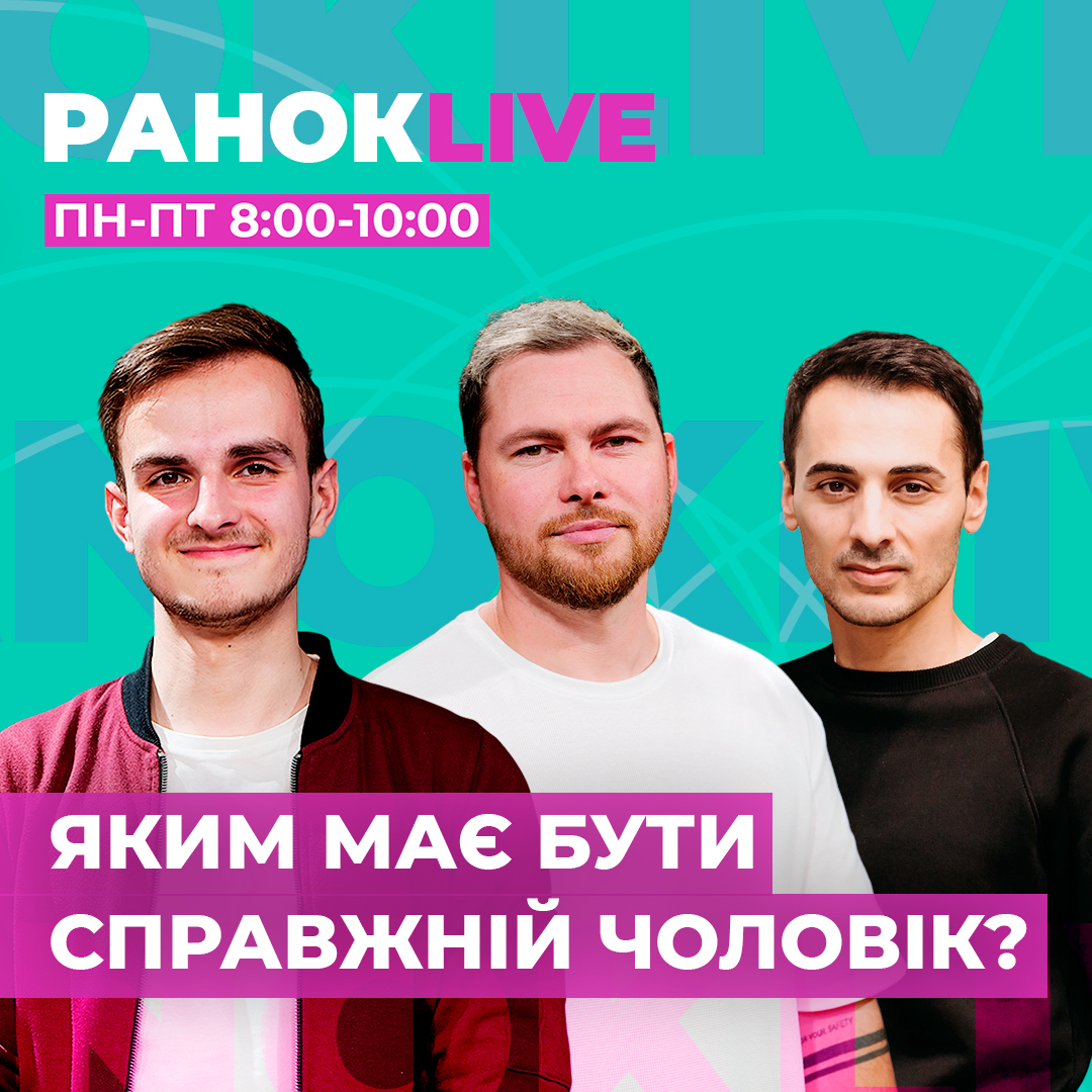 Яким має бути справжній чоловік?