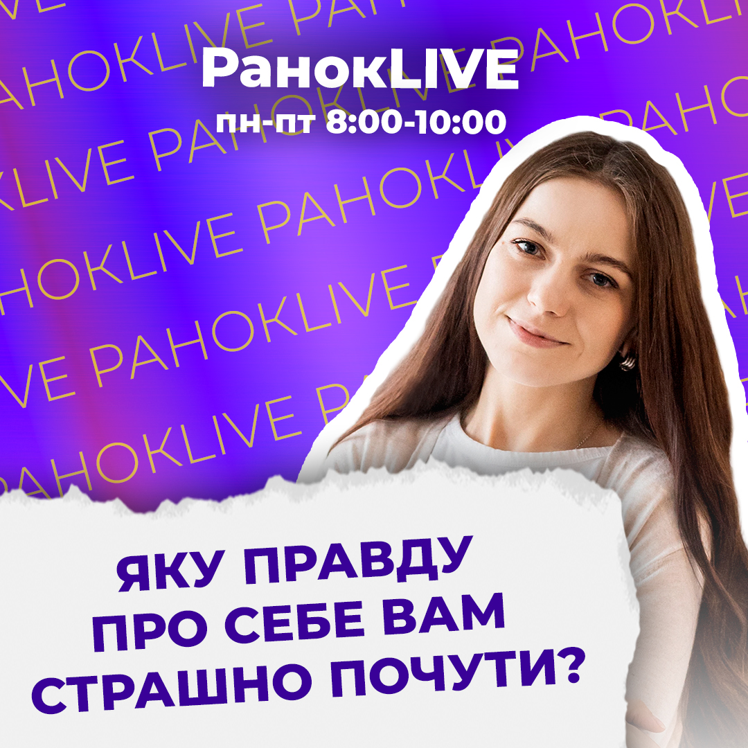 Яку правду про себе вам страшно почути?
