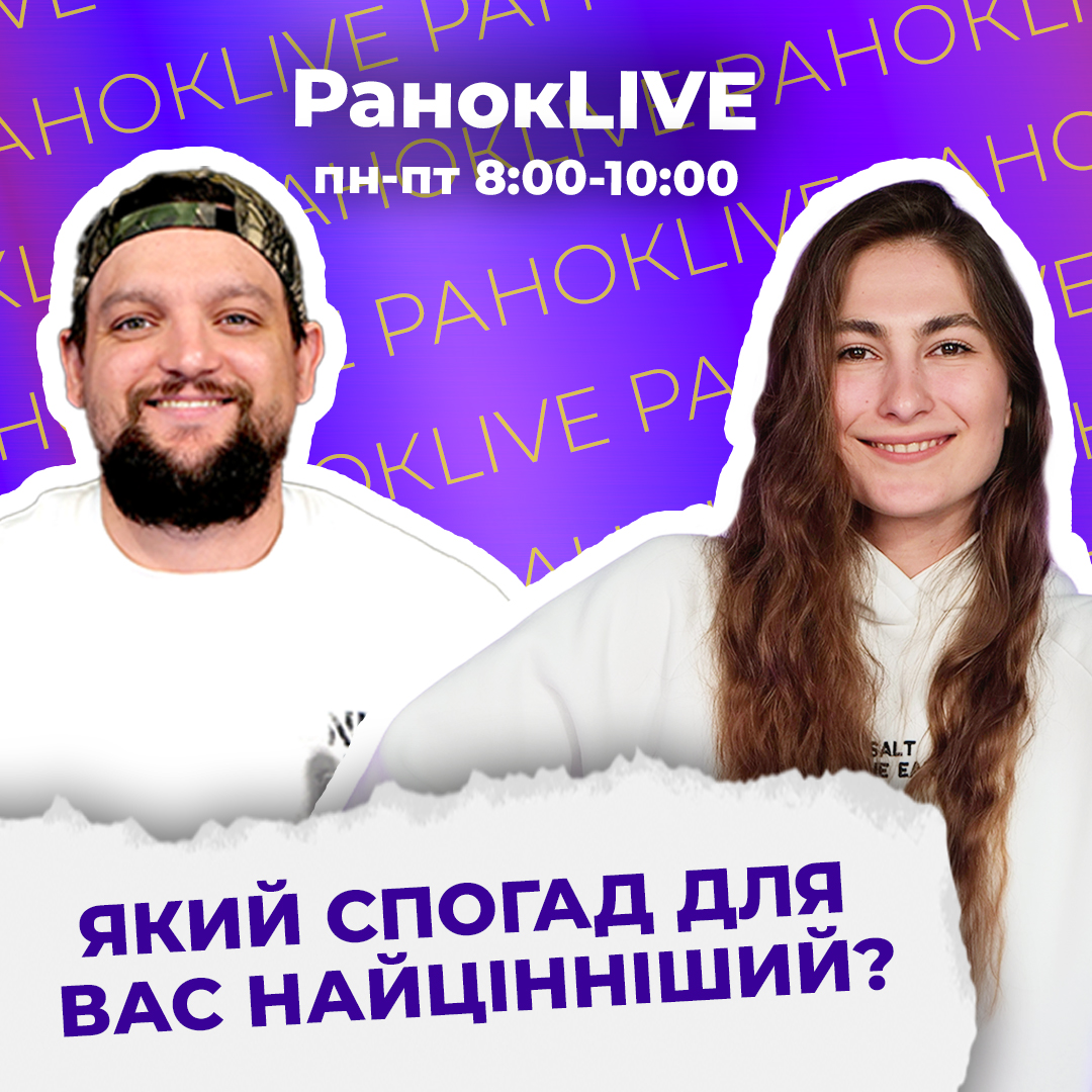 Який спогад для вас найцінніший?