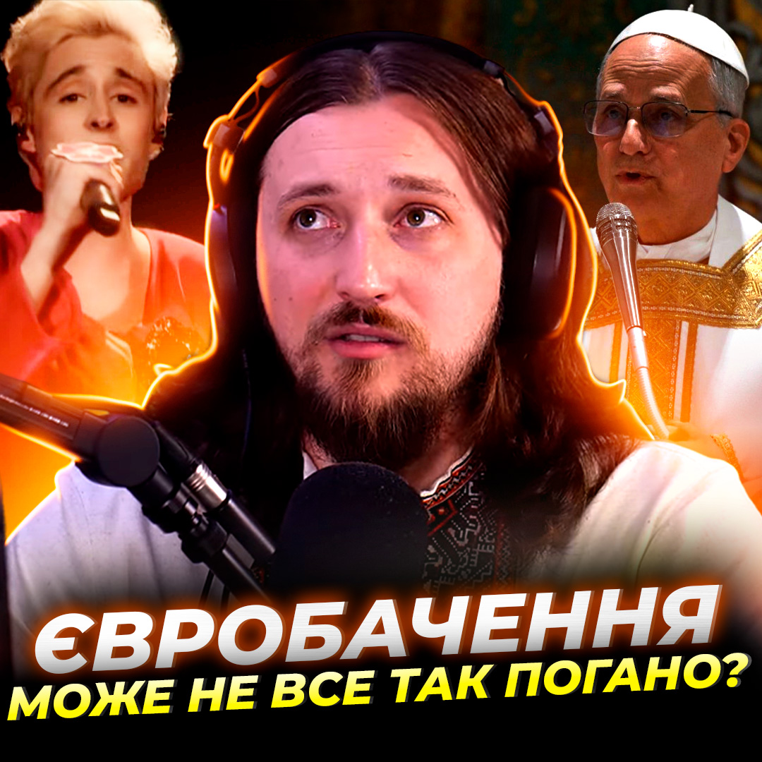 Євробачення, новий Папа та День сім’ї — що цього тижня твориться у світі?