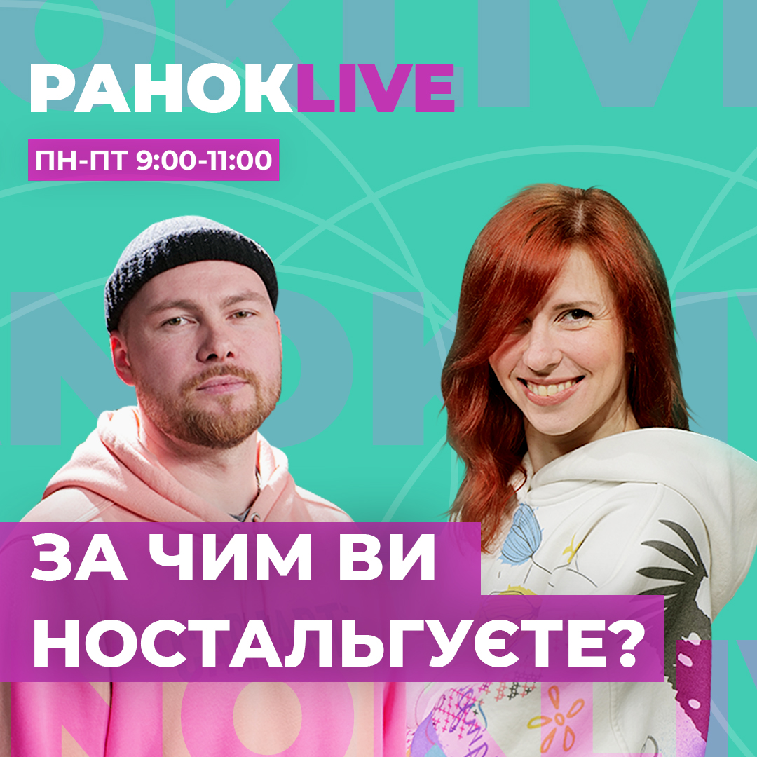 За чим ви ностальгуєте в своєму житті?