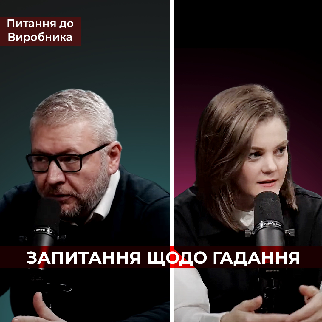 Запитання щодо гадання