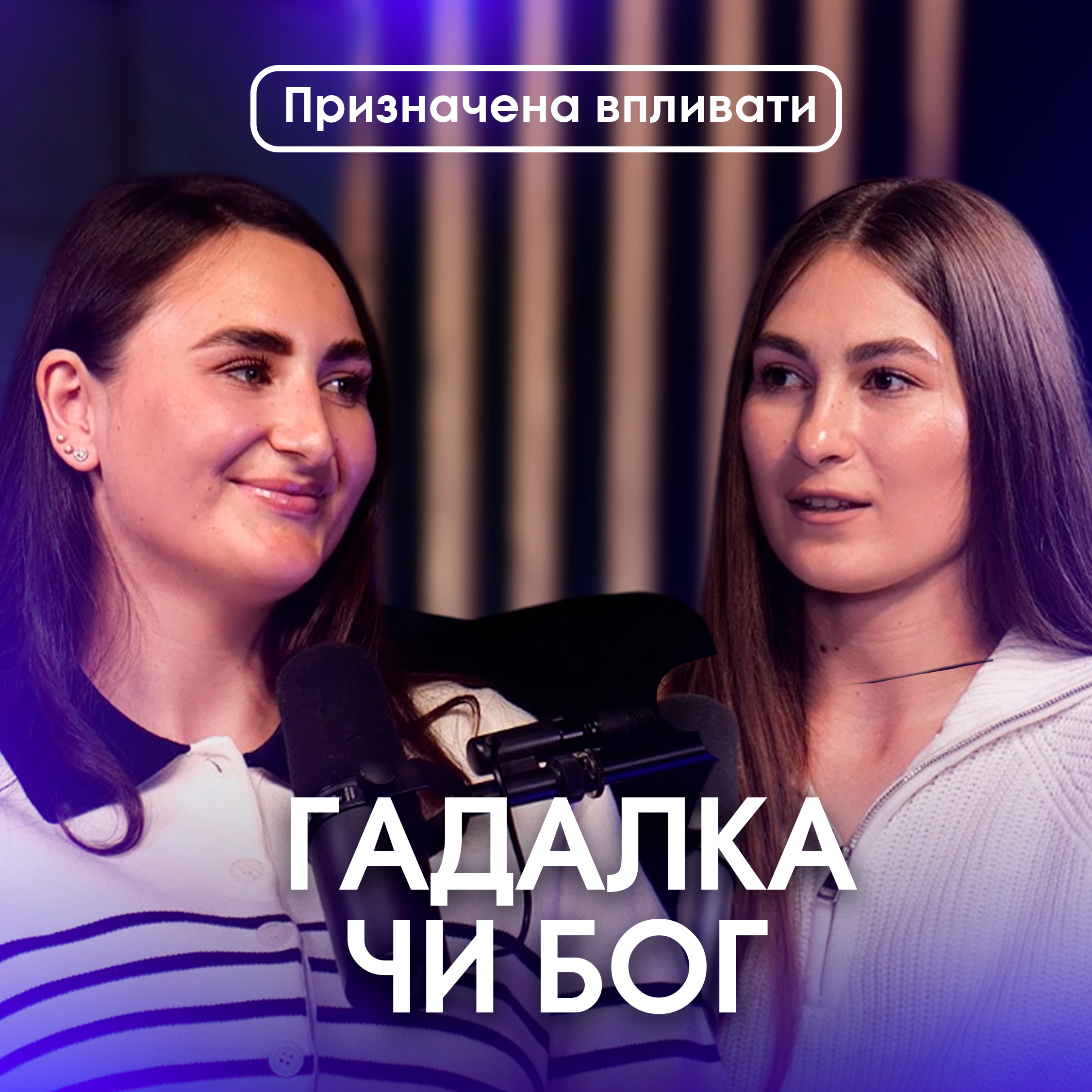 Життя після діагнозу: онкологія, гадалка, Бог