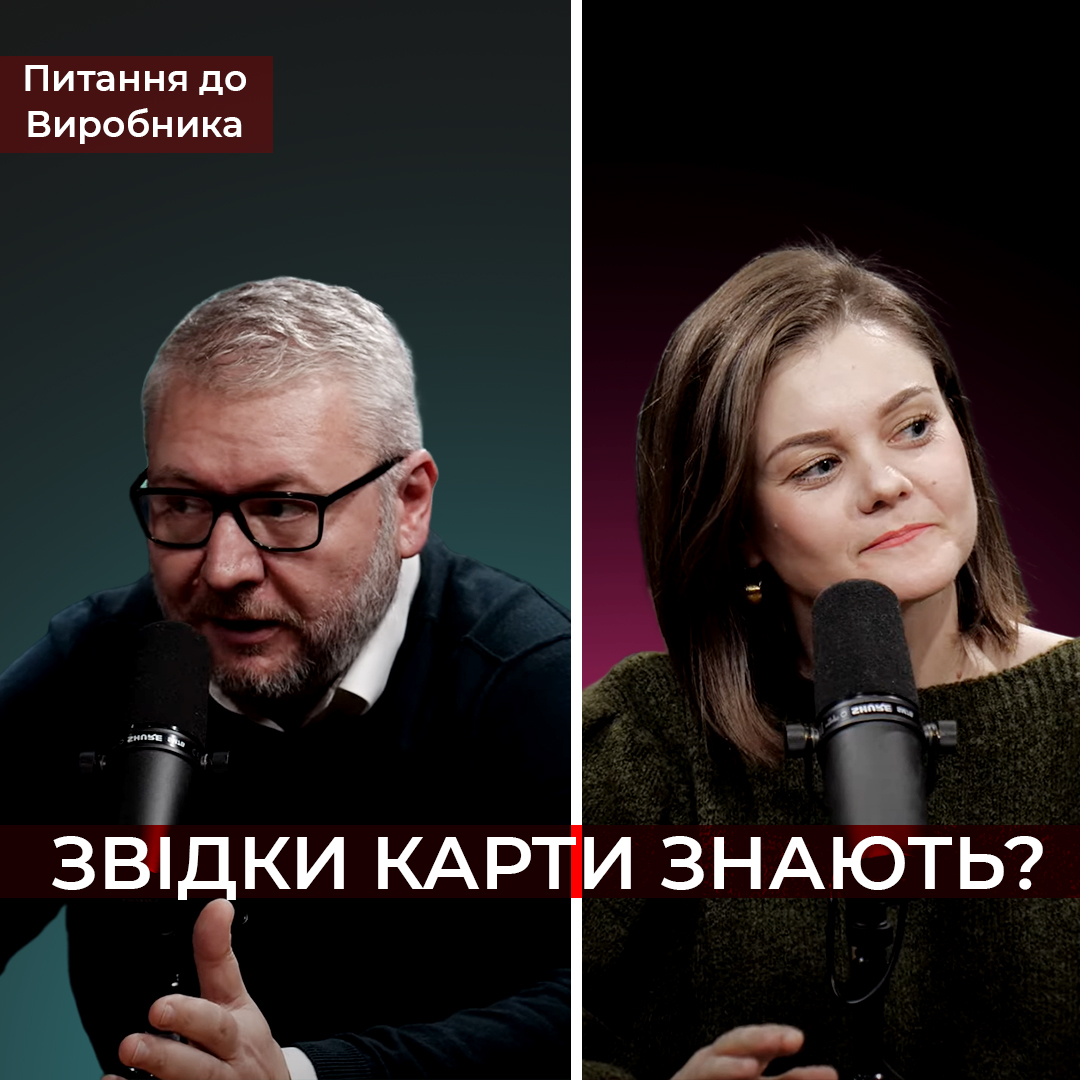 Звідки карти знають те, що невідомо людині?